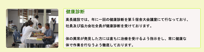 健康診断